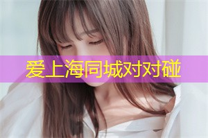 夜上海，拥抱浪漫与__的无尽夜晚